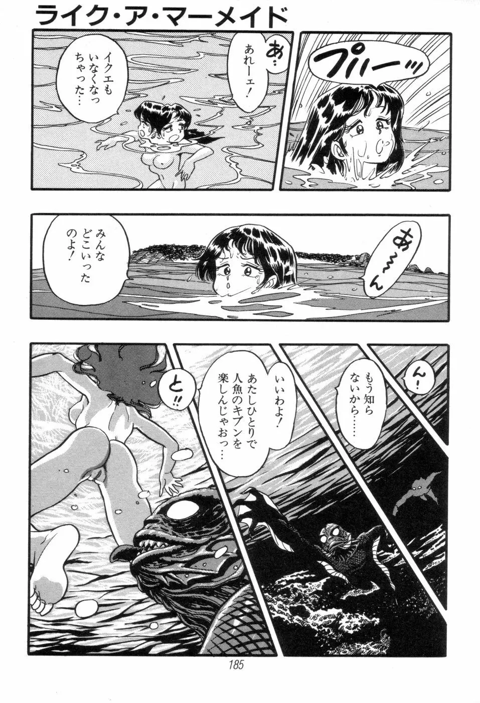 吸血姫 ブラッディ魔魅 Page.187