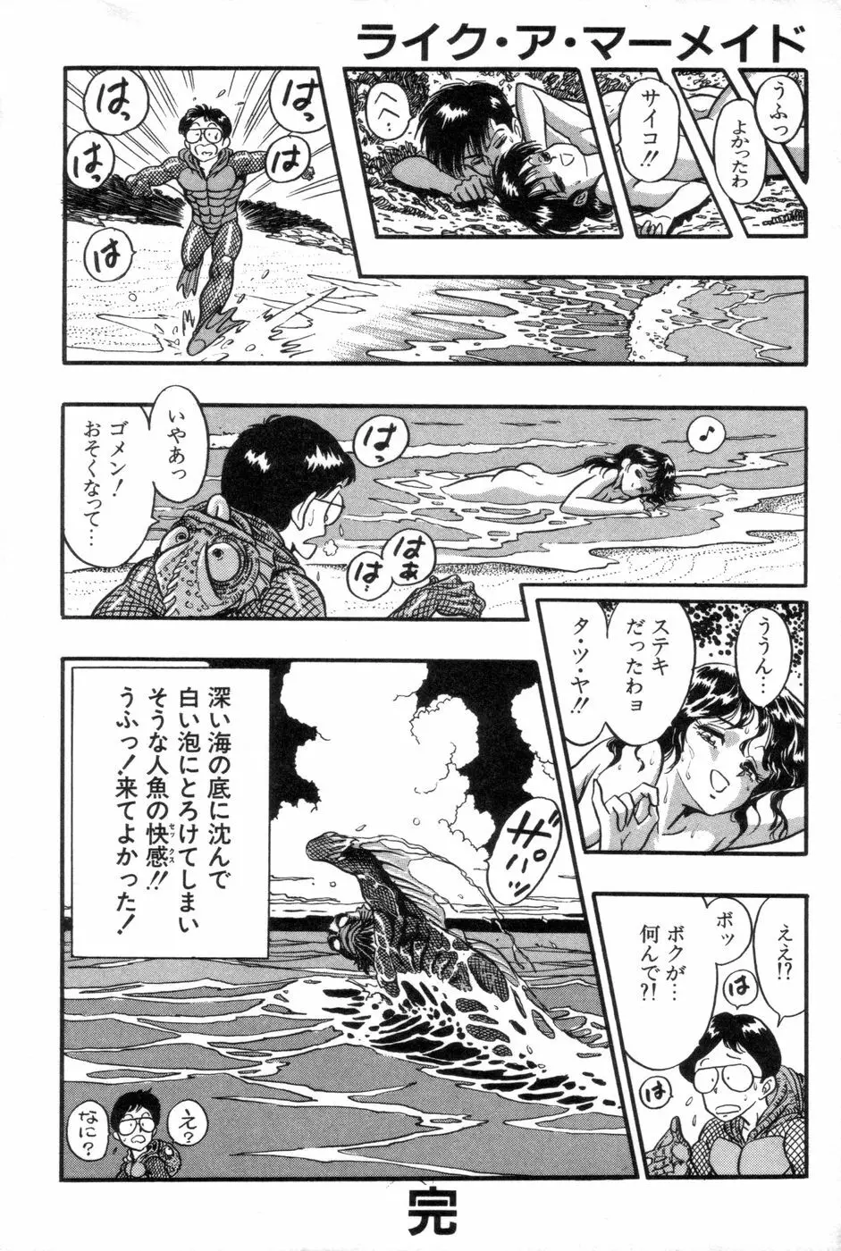 吸血姫 ブラッディ魔魅 Page.196