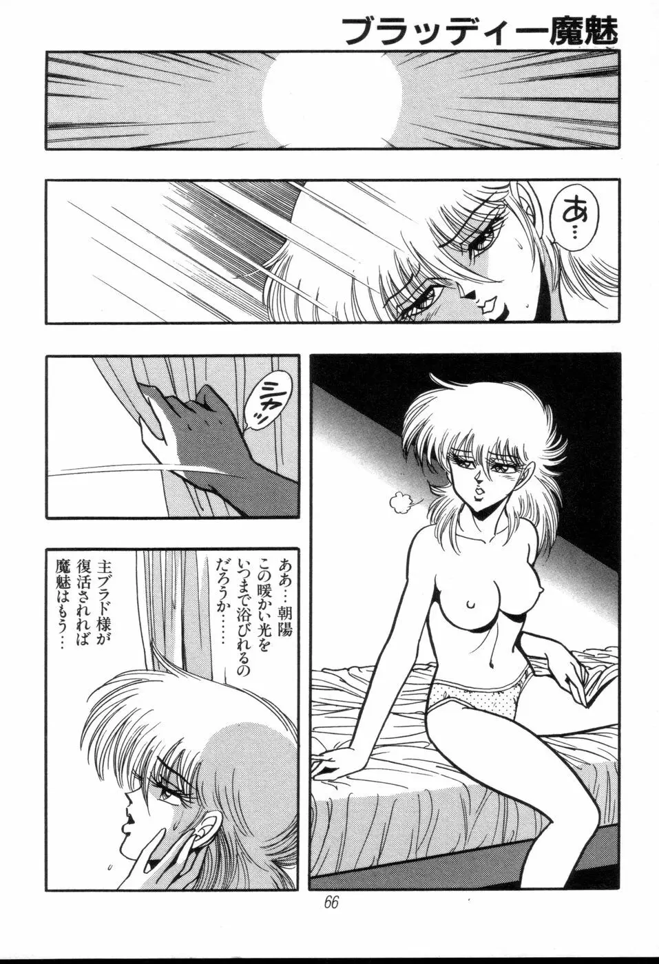 吸血姫 ブラッディ魔魅 Page.68