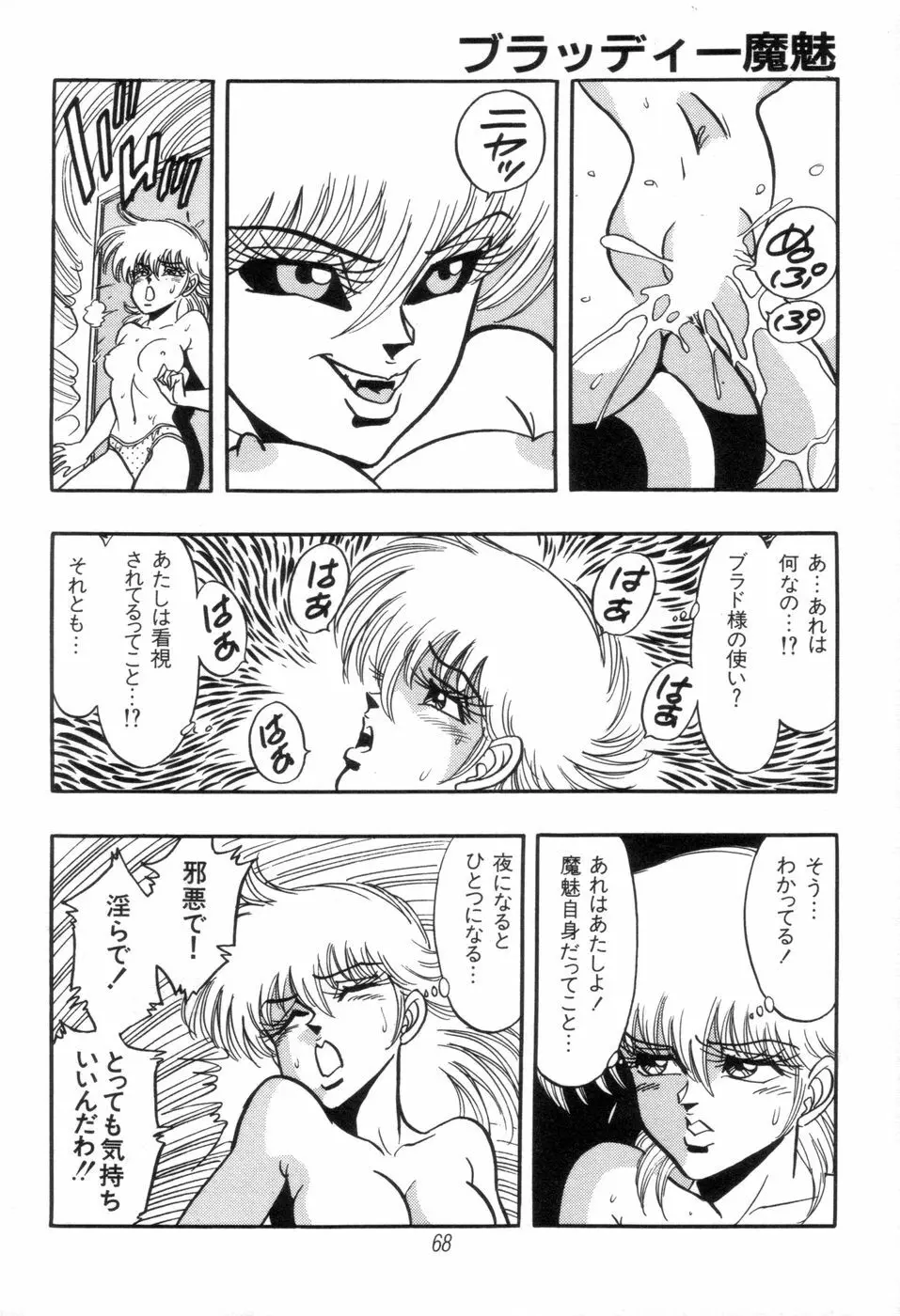 吸血姫 ブラッディ魔魅 Page.70