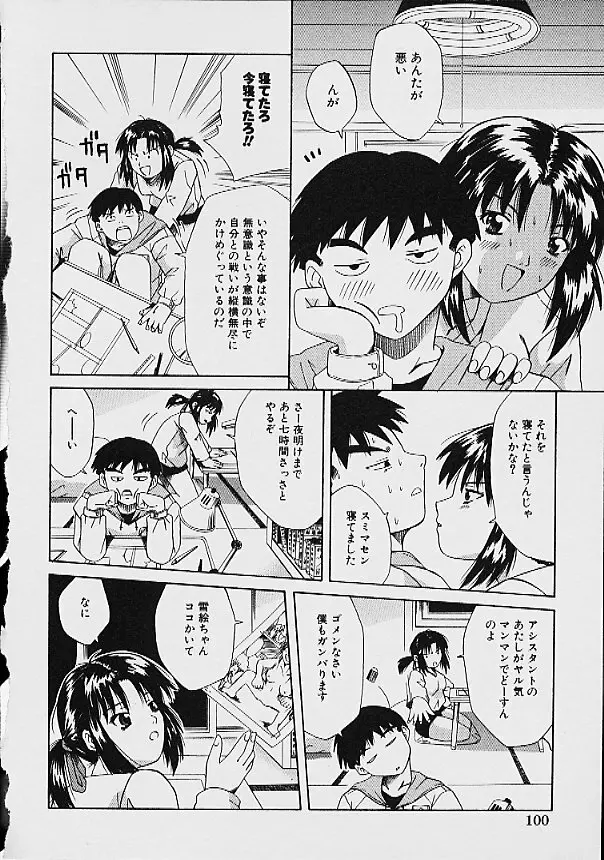 逆転KOエクスタシースープレックス Page.102