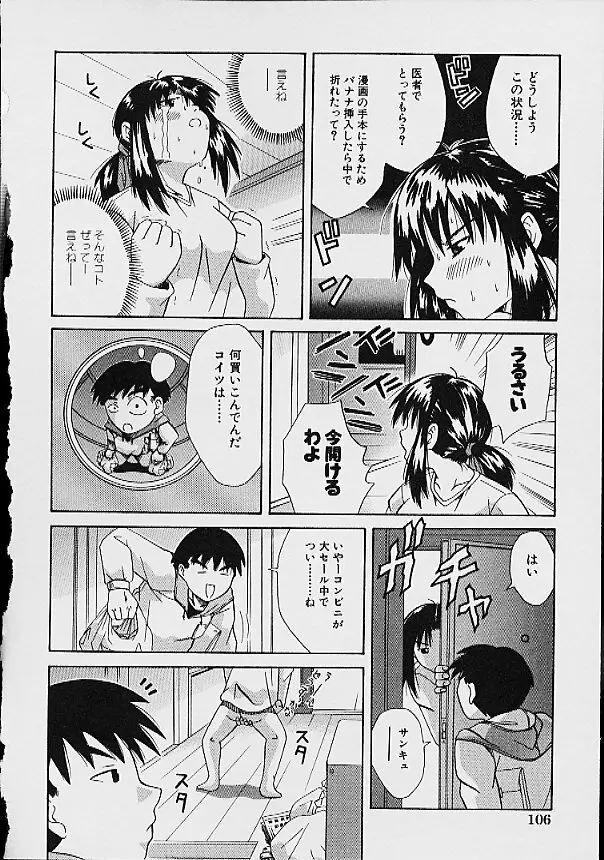 逆転KOエクスタシースープレックス Page.108