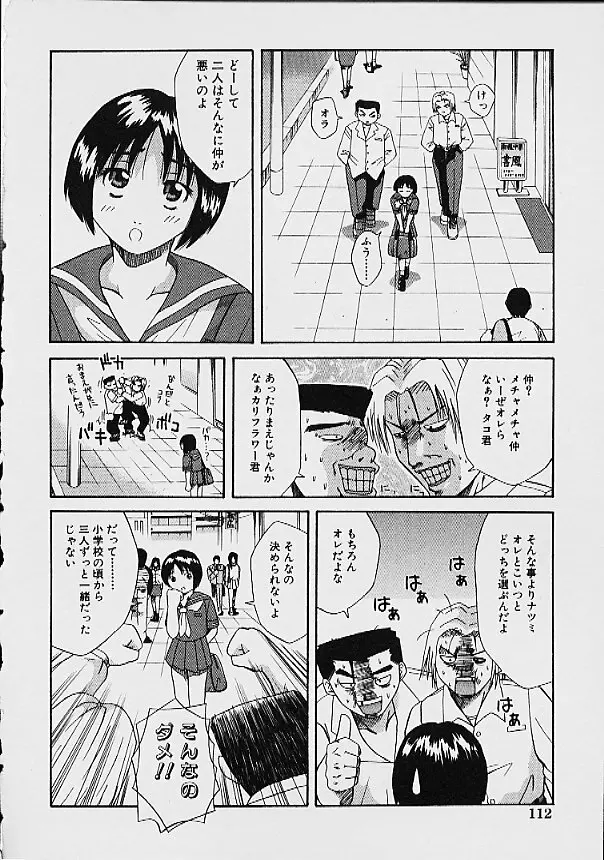 逆転KOエクスタシースープレックス Page.114