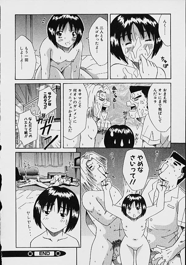 逆転KOエクスタシースープレックス Page.124