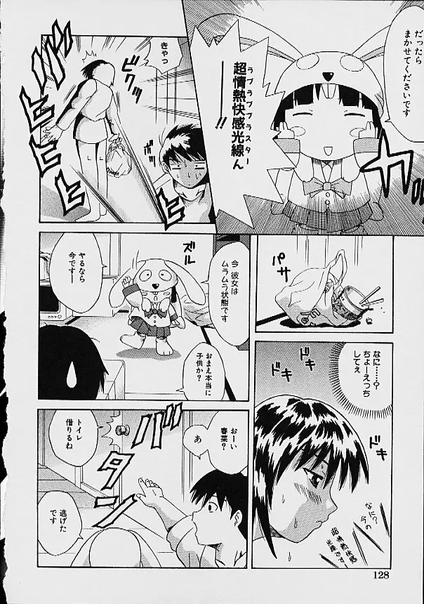 逆転KOエクスタシースープレックス Page.130