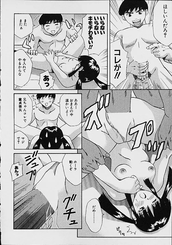 逆転KOエクスタシースープレックス Page.146