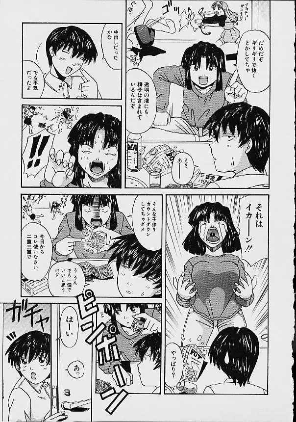 逆転KOエクスタシースープレックス Page.151