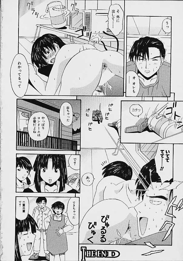 逆転KOエクスタシースープレックス Page.160