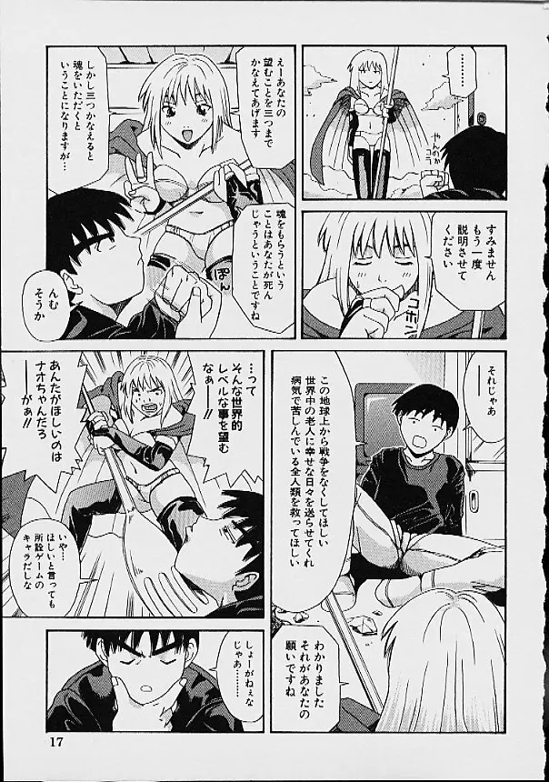 逆転KOエクスタシースープレックス Page.19