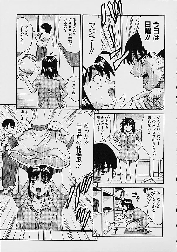 逆転KOエクスタシースープレックス Page.67