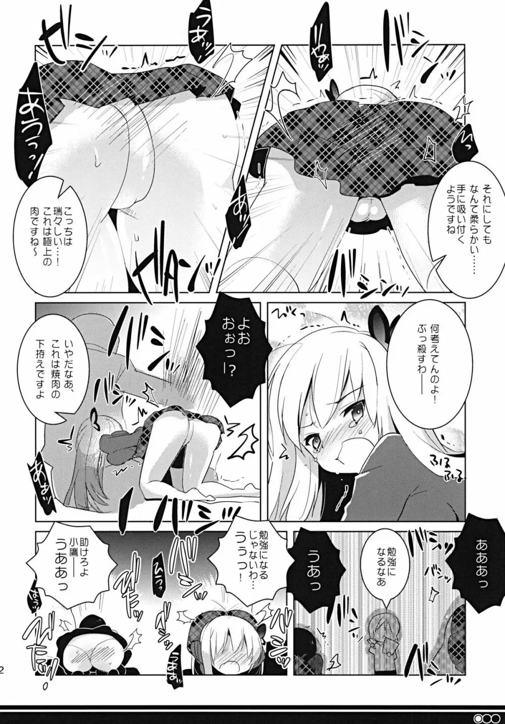 ともだちコレクション 焼肉編 Page.11