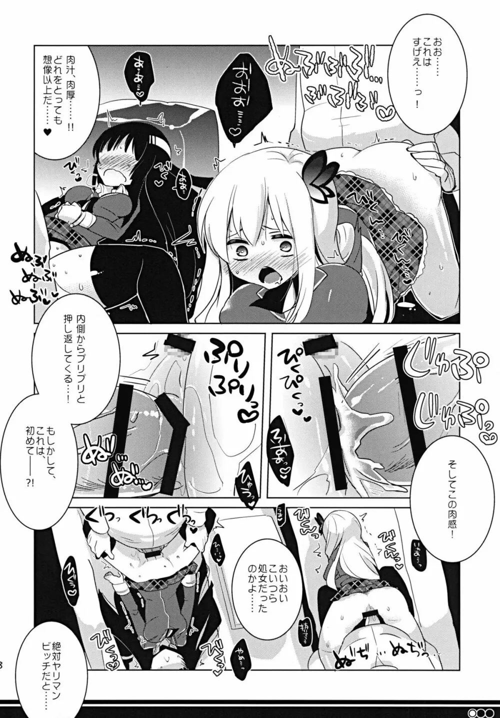 ともだちコレクション 焼肉編 Page.17