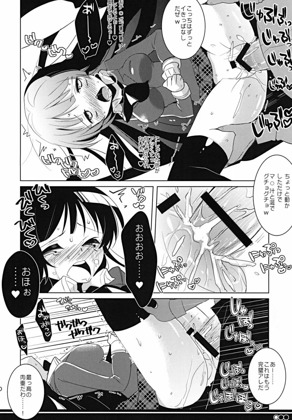 ともだちコレクション 焼肉編 Page.19