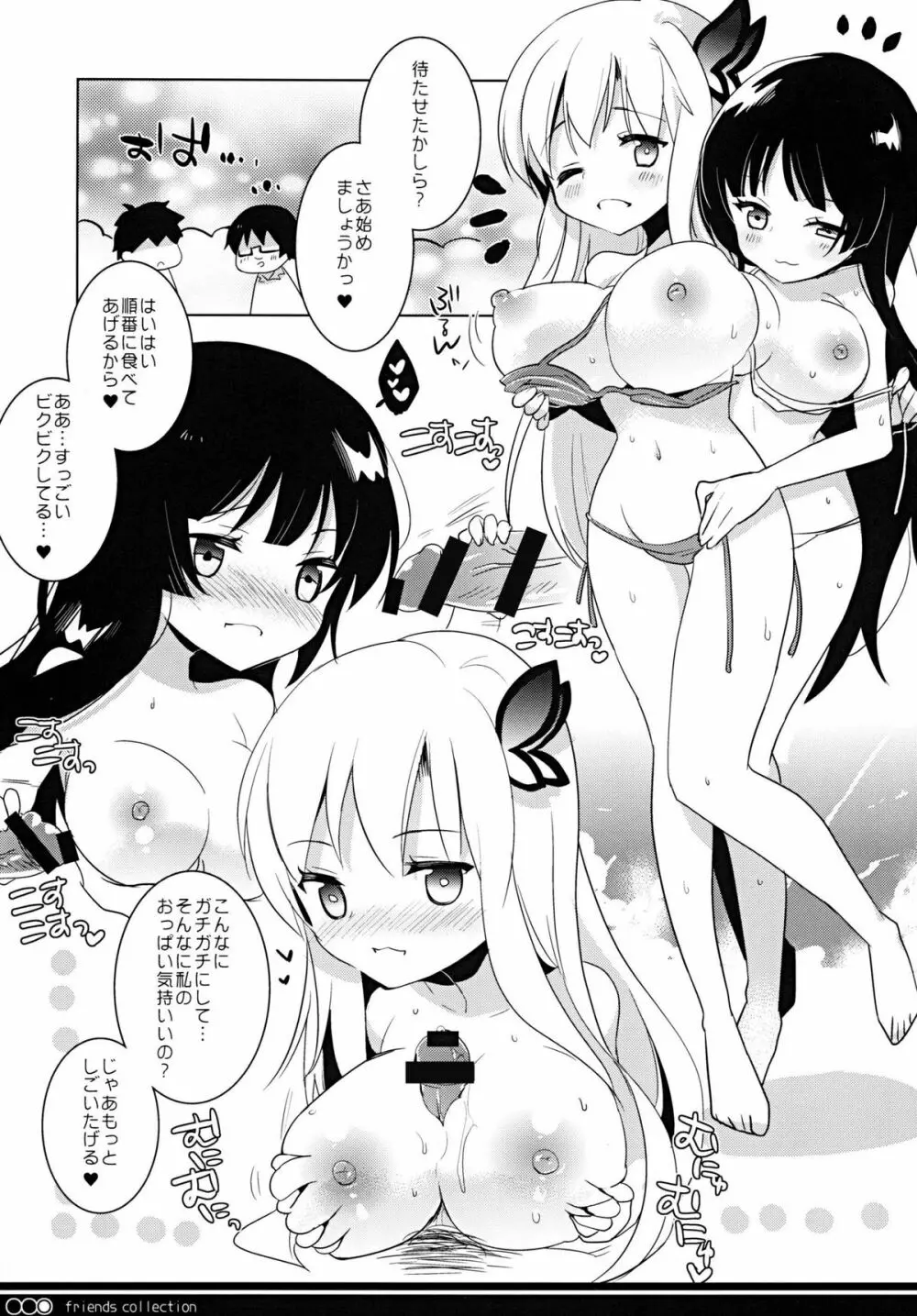 ともだちコレクション 焼肉編 Page.2