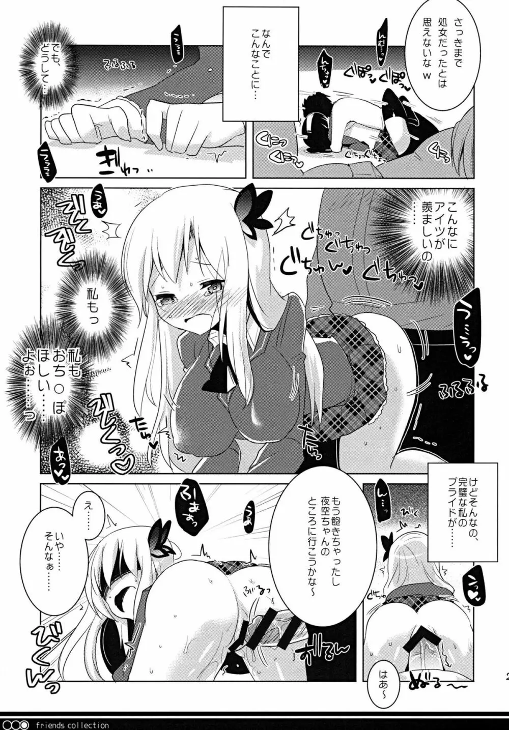 ともだちコレクション 焼肉編 Page.22