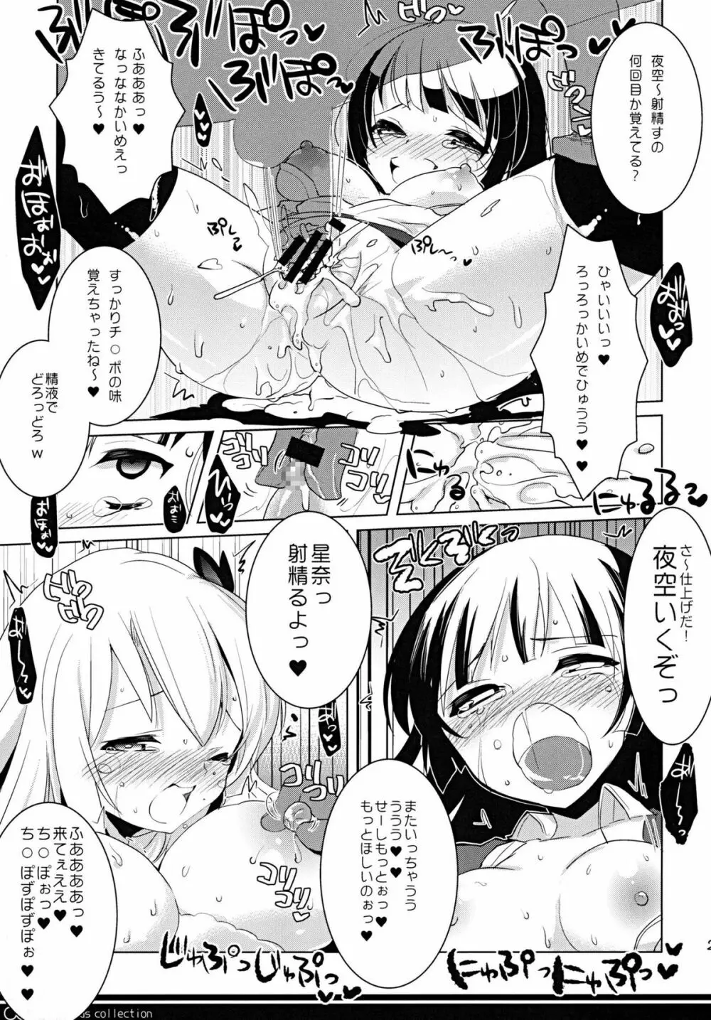 ともだちコレクション 焼肉編 Page.26