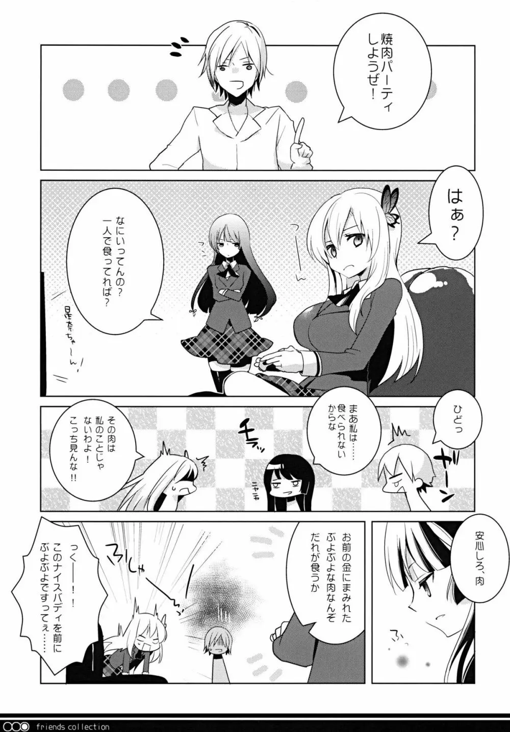 ともだちコレクション 焼肉編 Page.6