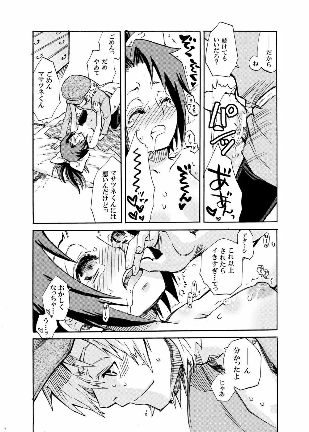 サムライう○ぎっ娘 Page.15