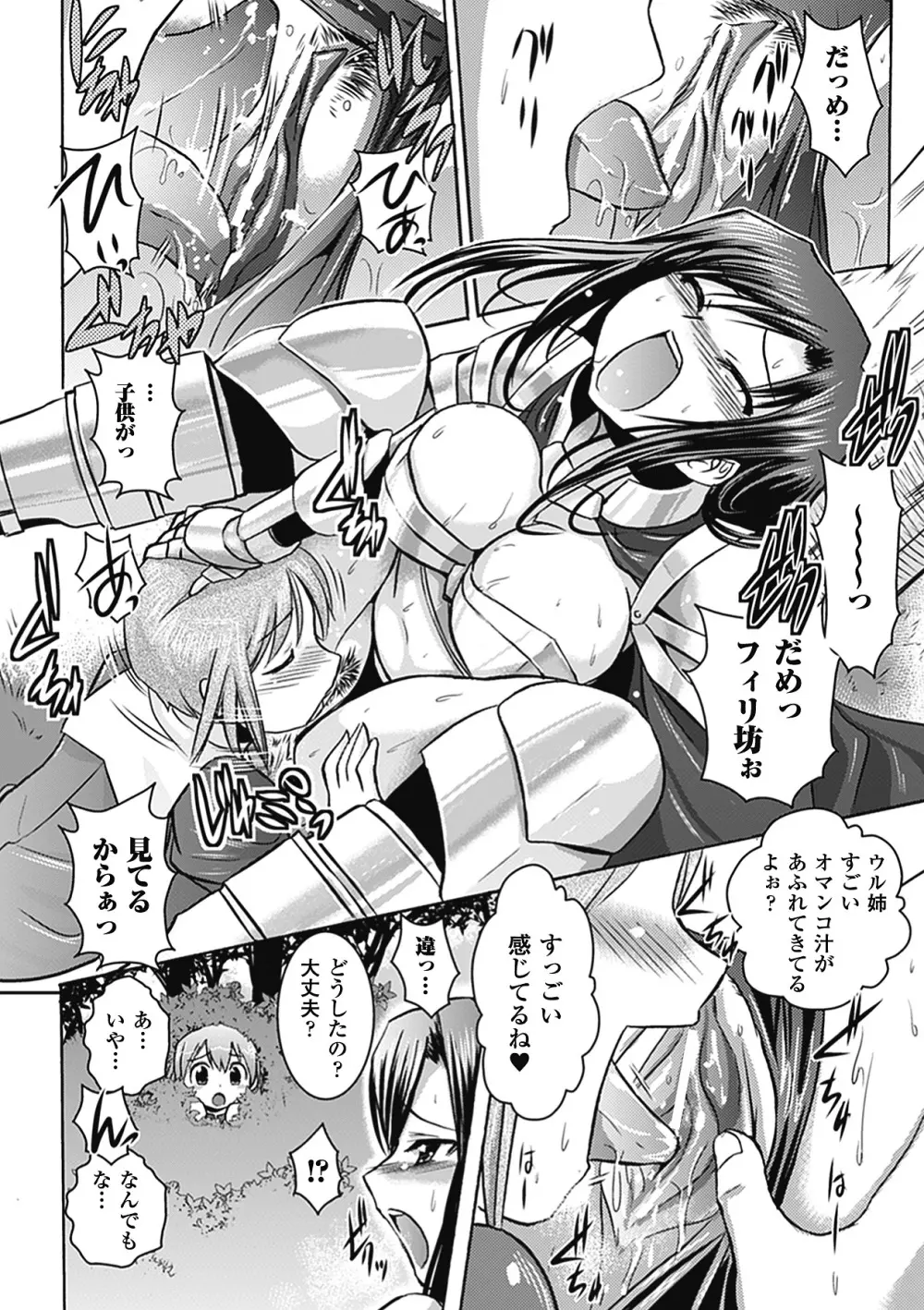 メガミクライシス2 Page.107