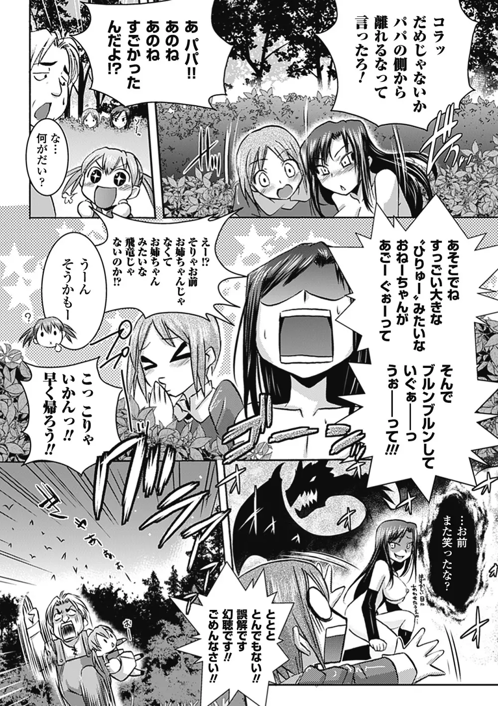 メガミクライシス2 Page.117