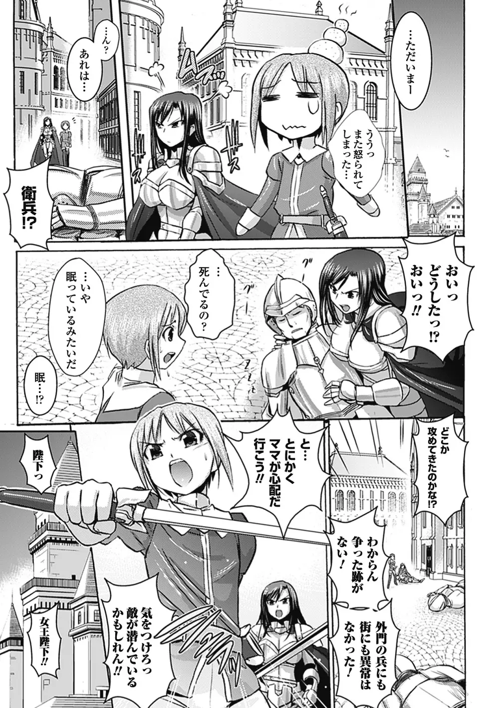 メガミクライシス2 Page.118