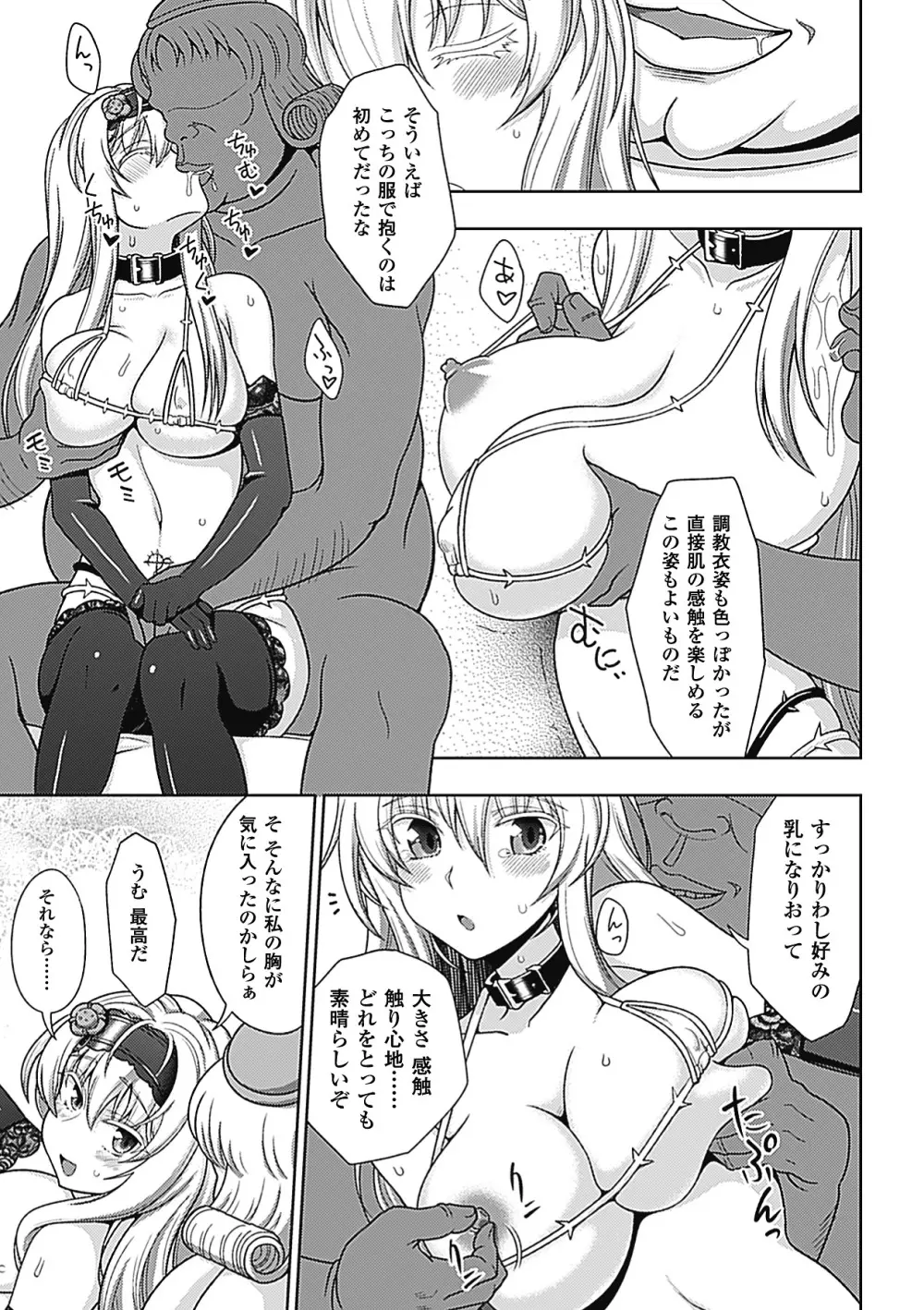 メガミクライシス2 Page.16