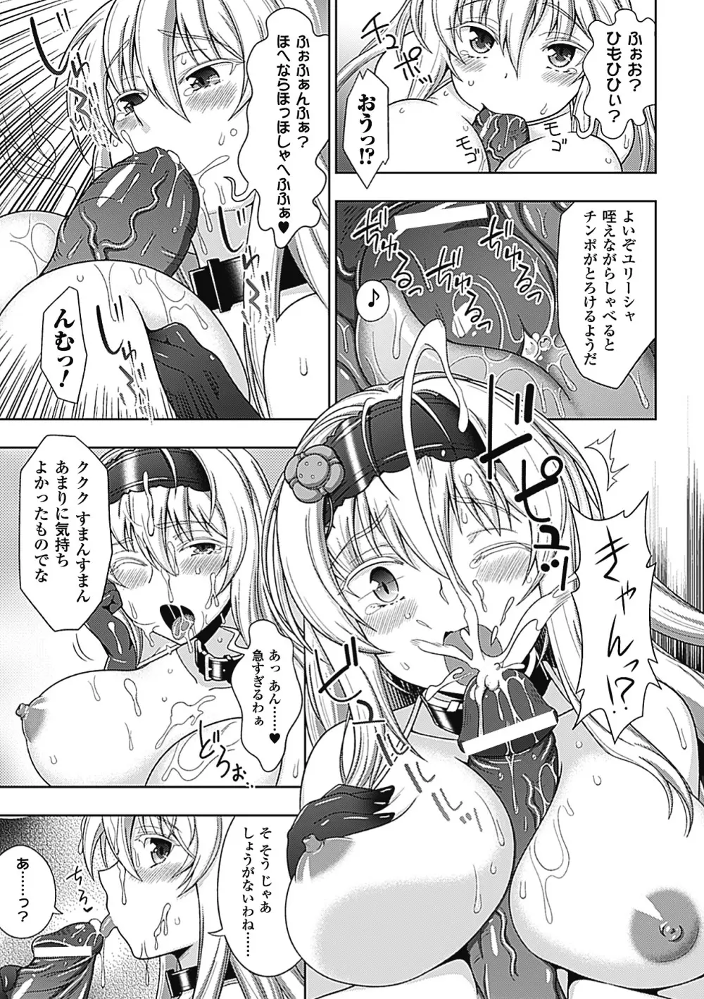 メガミクライシス2 Page.18