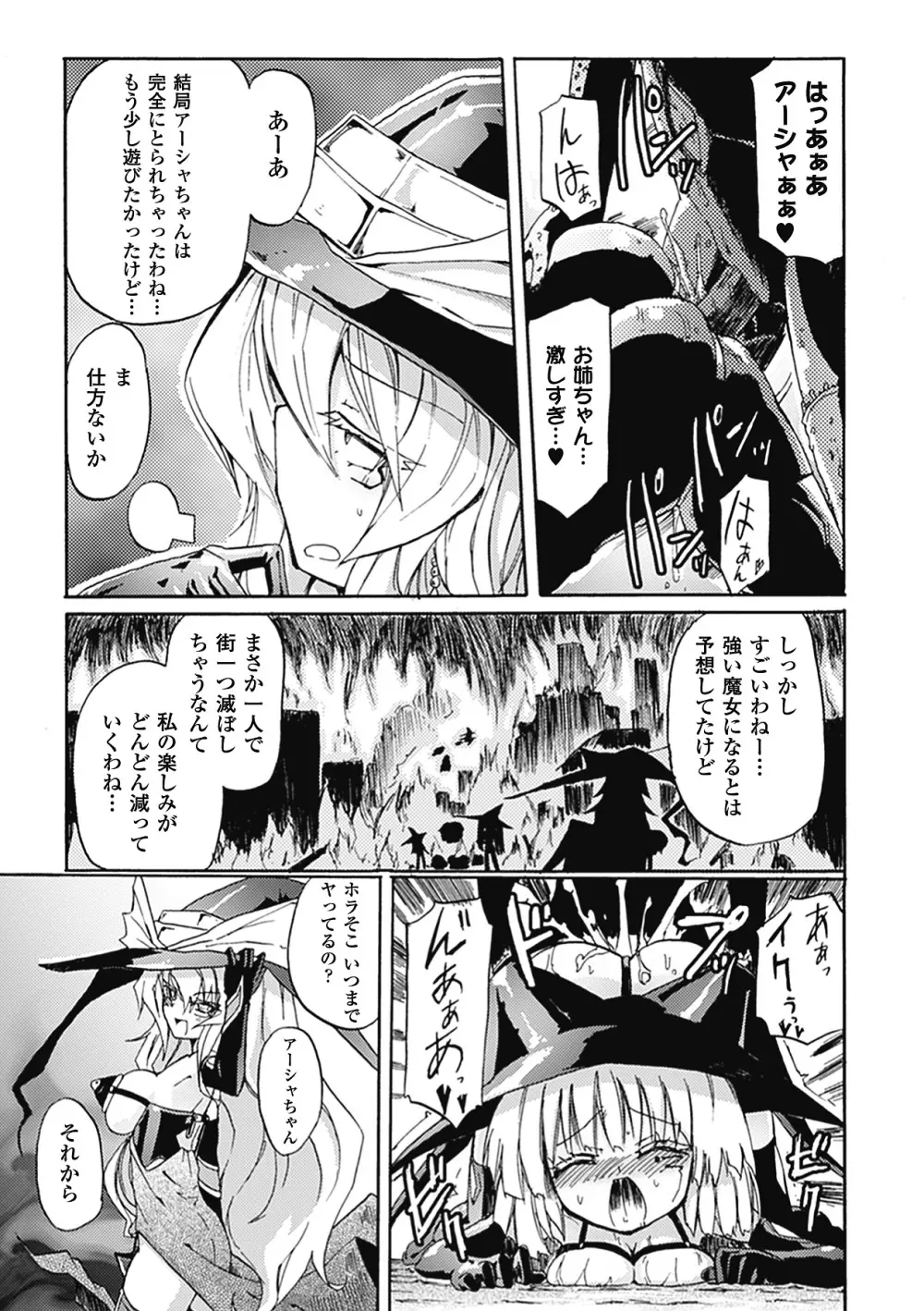 メガミクライシス2 Page.180