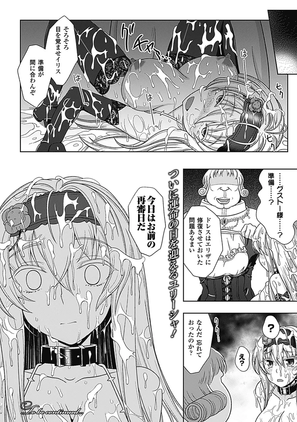 メガミクライシス2 Page.25