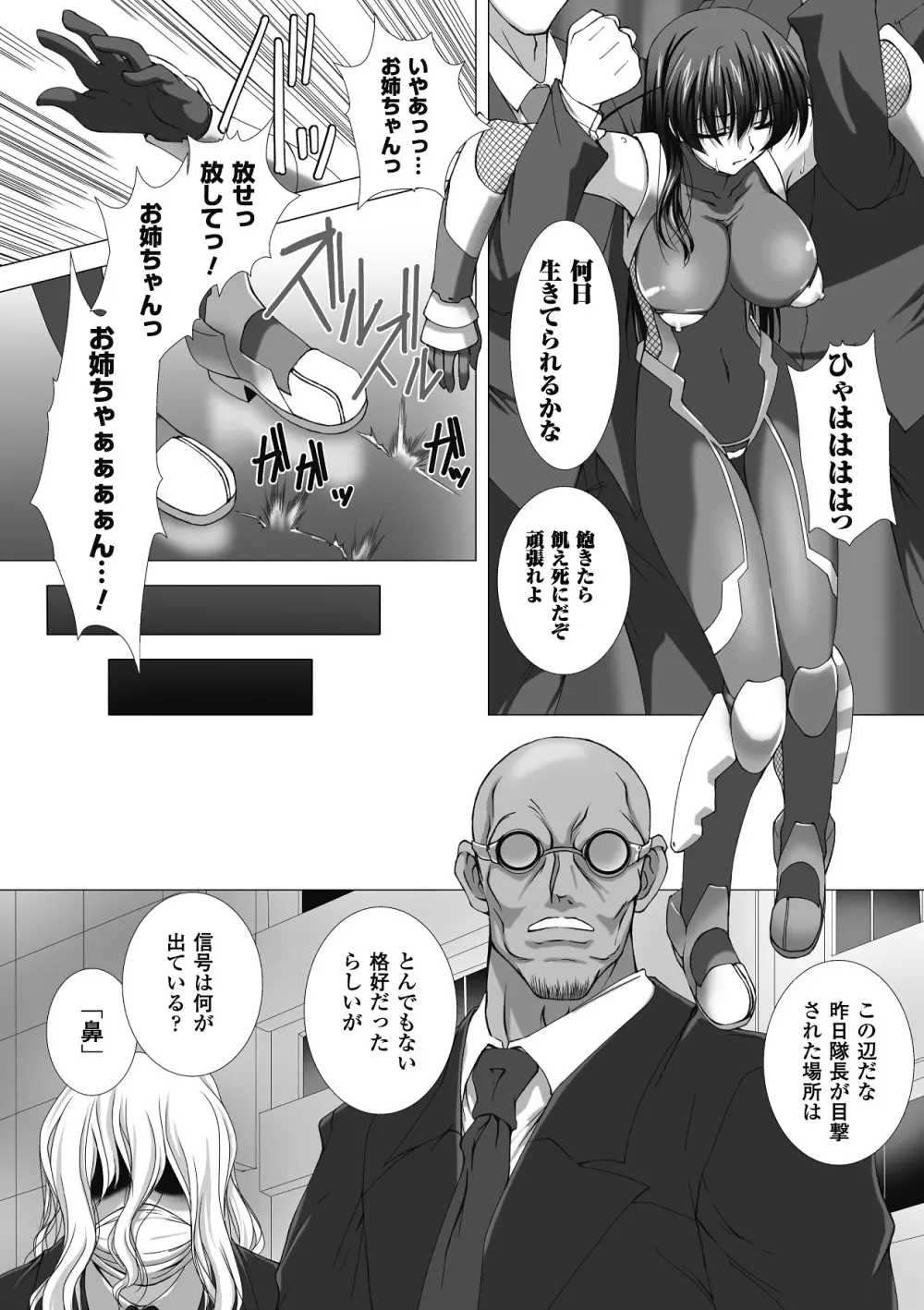 メガミクライシス2 Page.30