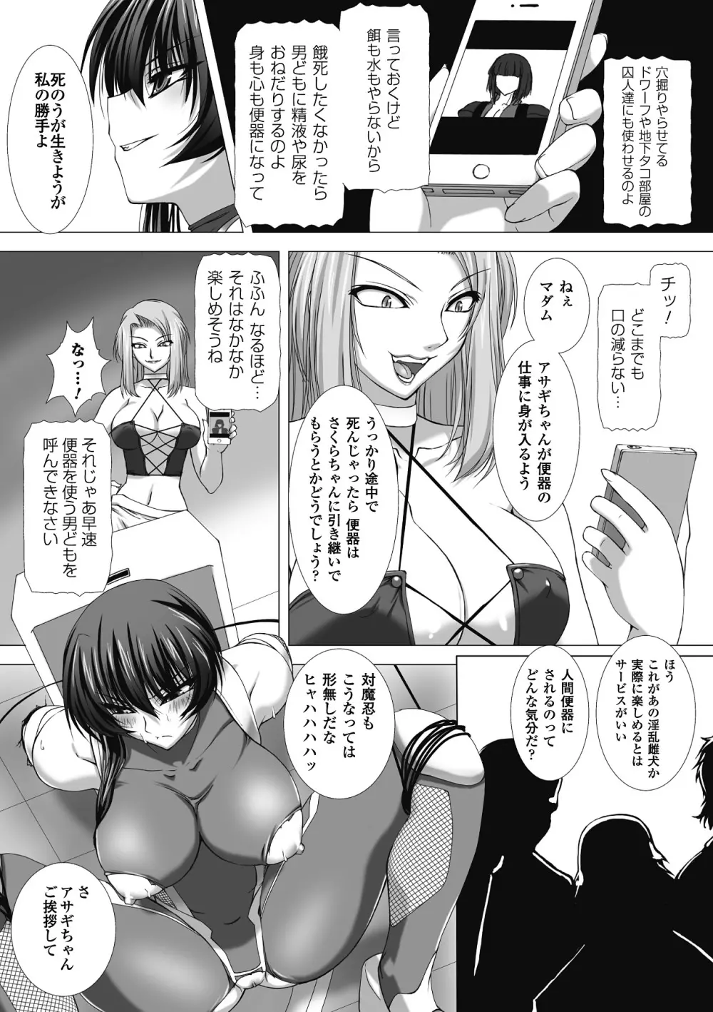 メガミクライシス2 Page.33