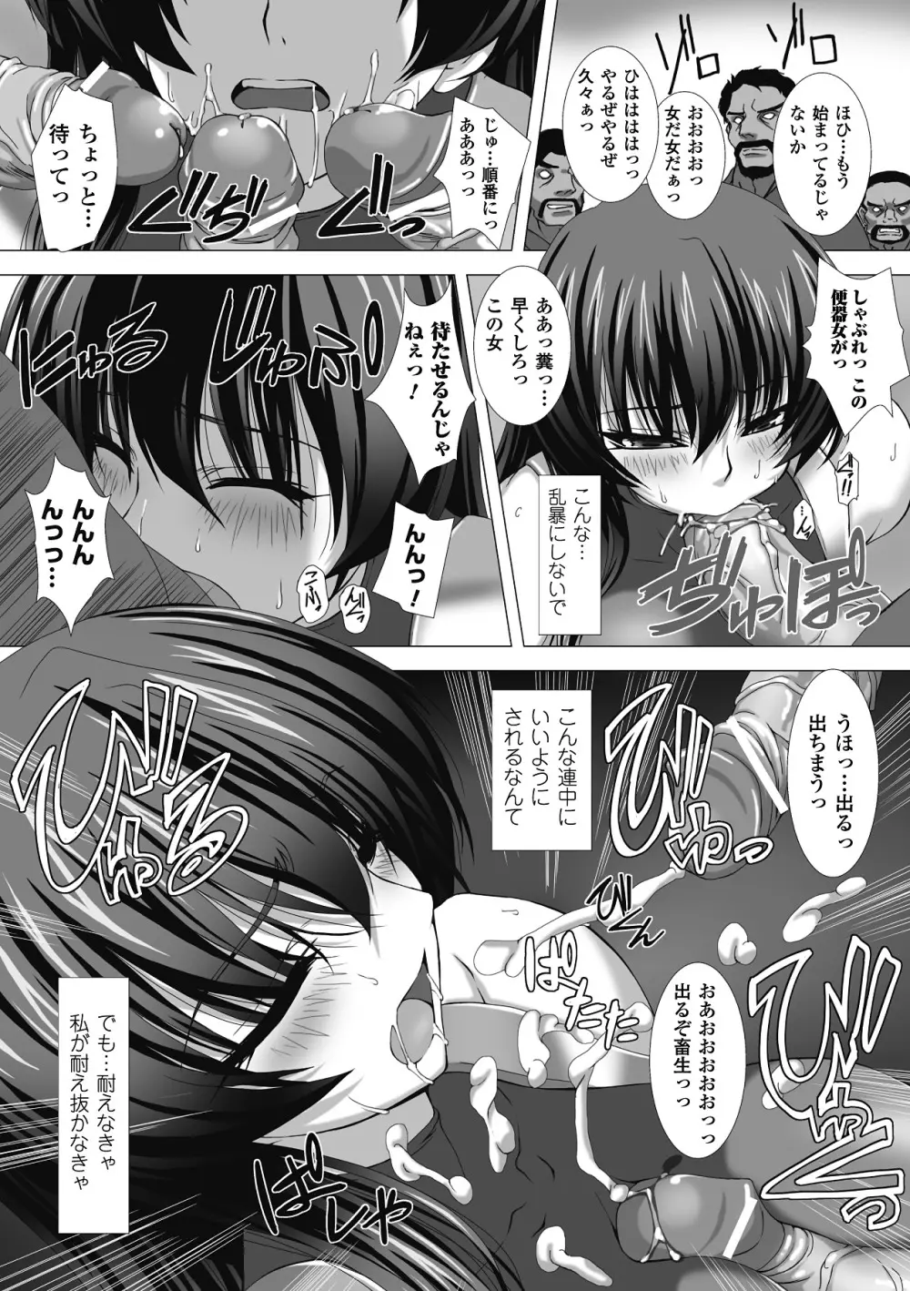 メガミクライシス2 Page.40