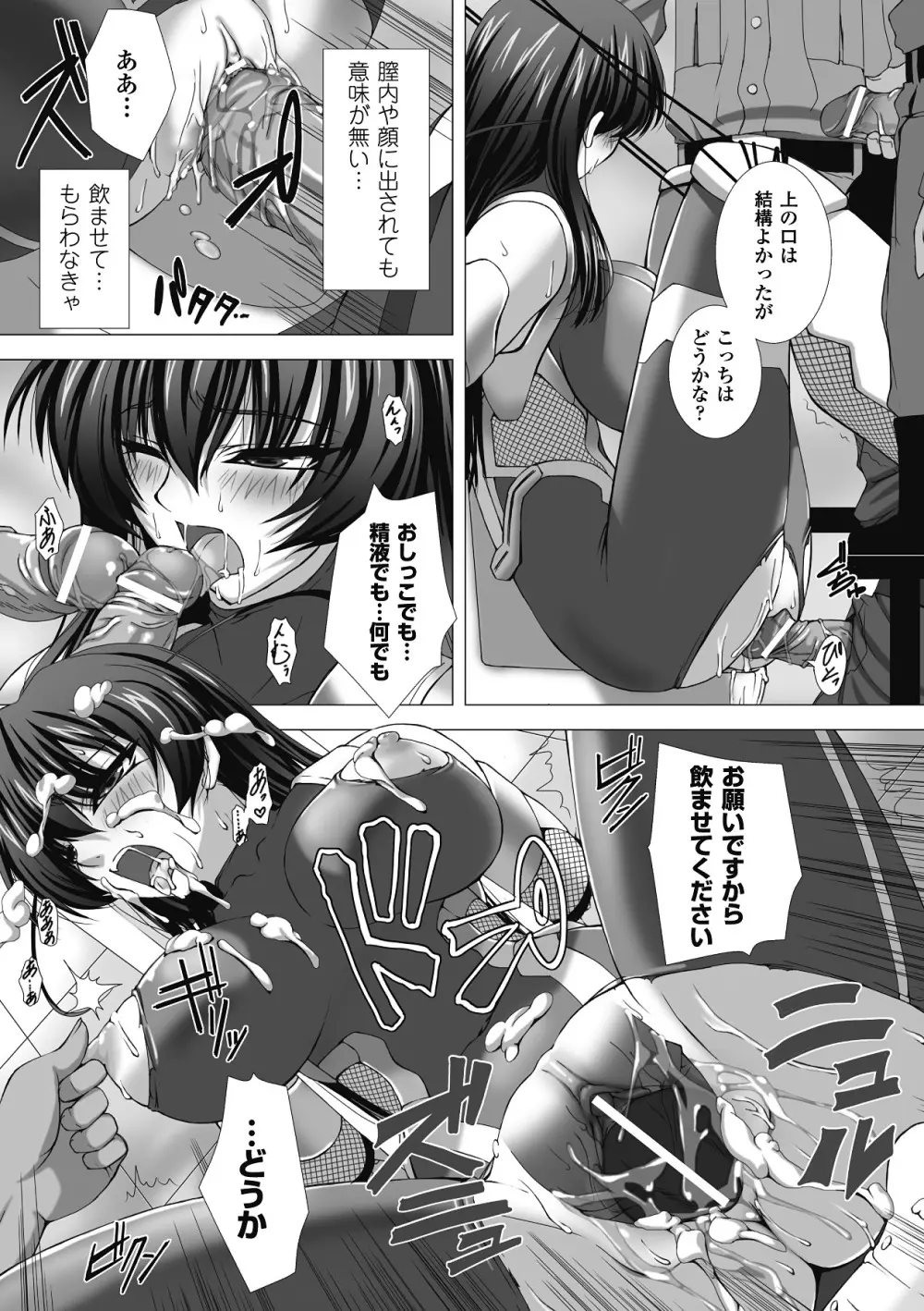 メガミクライシス2 Page.41