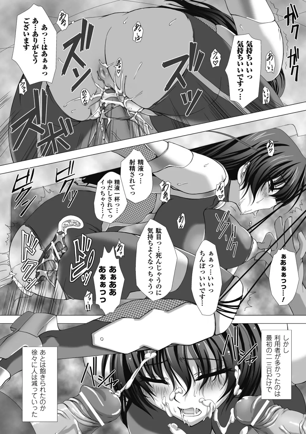 メガミクライシス2 Page.45