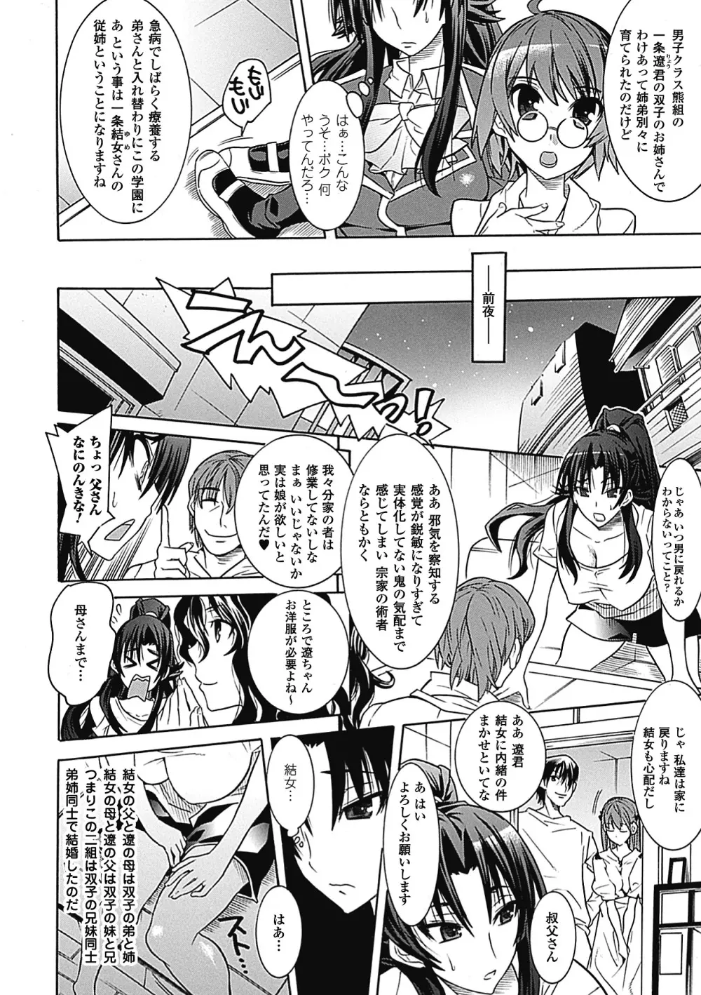 メガミクライシス2 Page.55