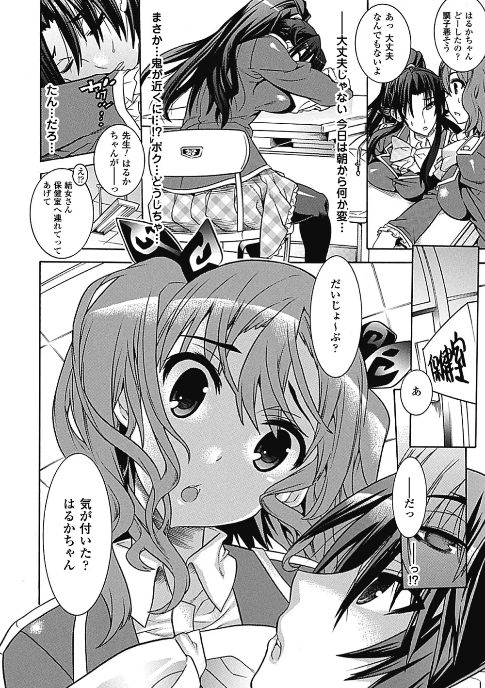 メガミクライシス2 Page.61