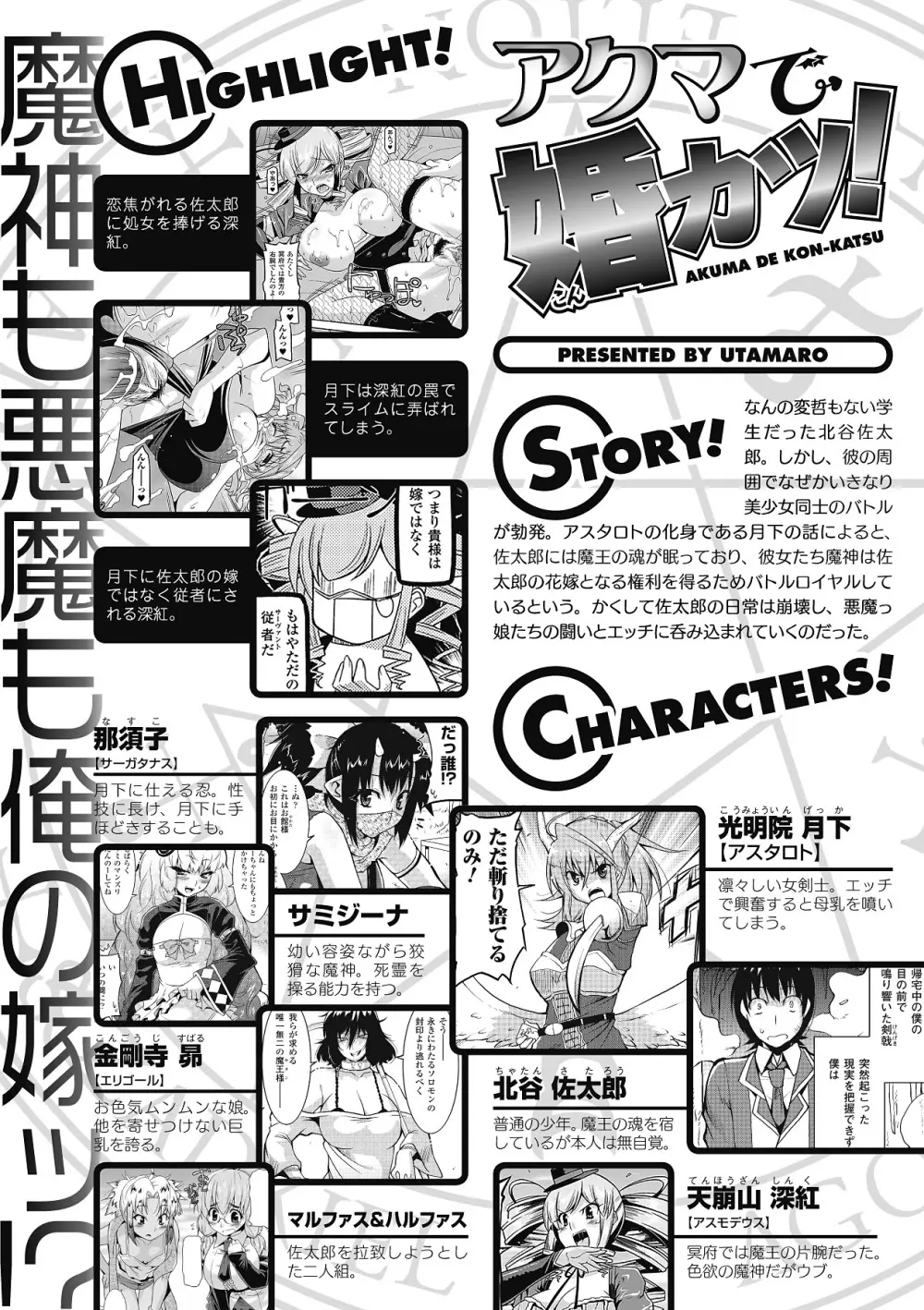 メガミクライシス2 Page.79