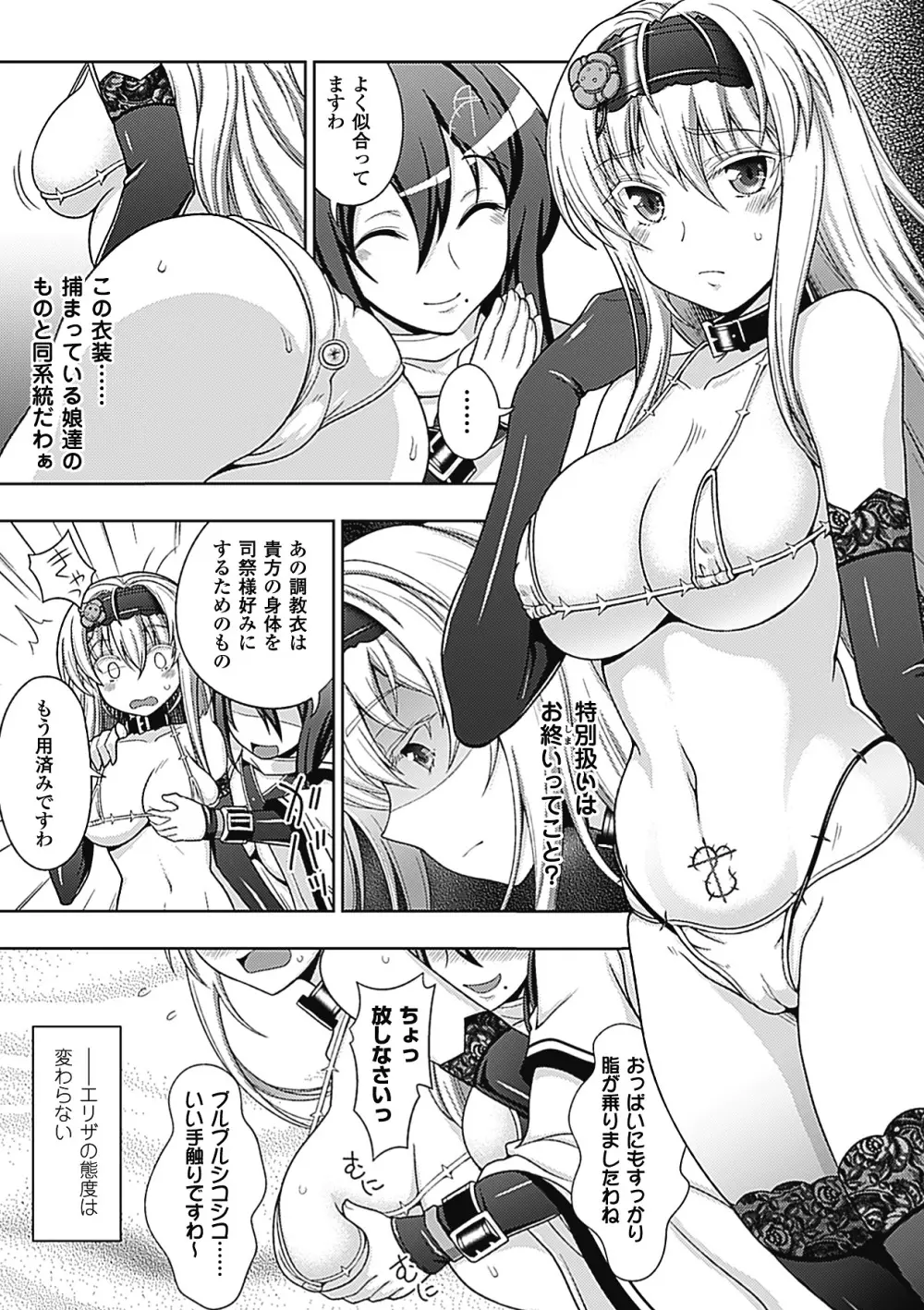 メガミクライシス2 Page.8