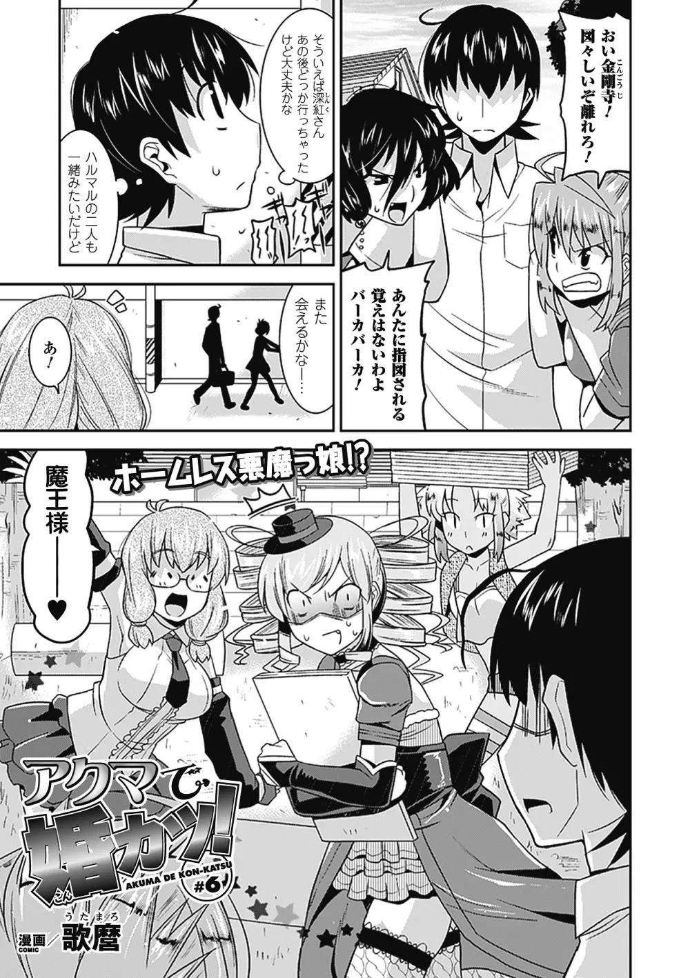 メガミクライシス2 Page.80