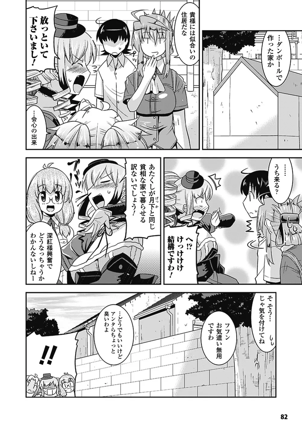 メガミクライシス2 Page.81