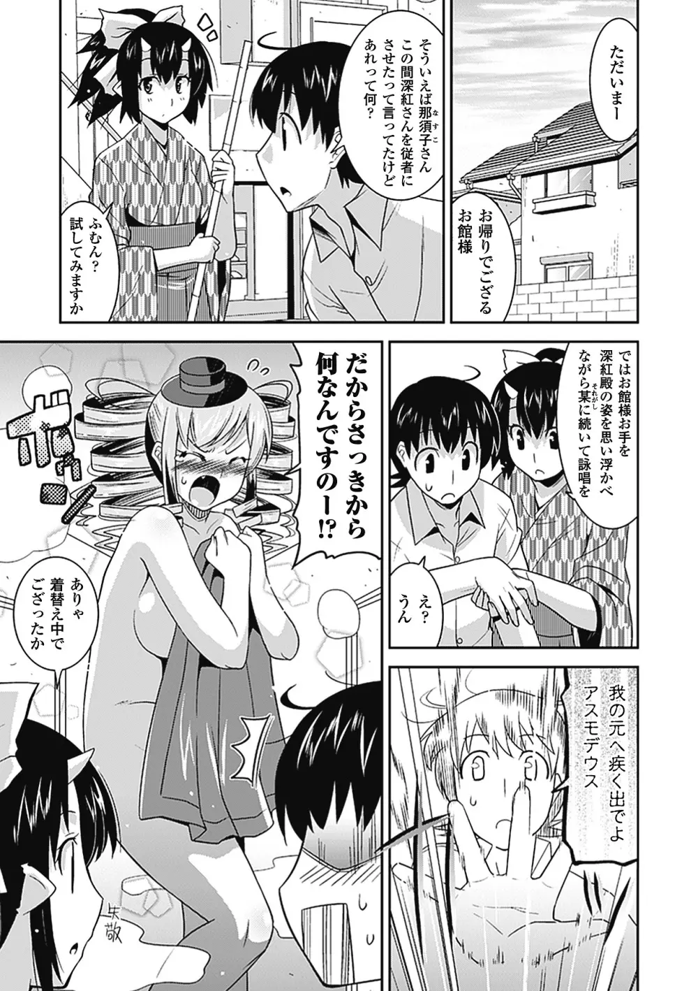 メガミクライシス2 Page.82