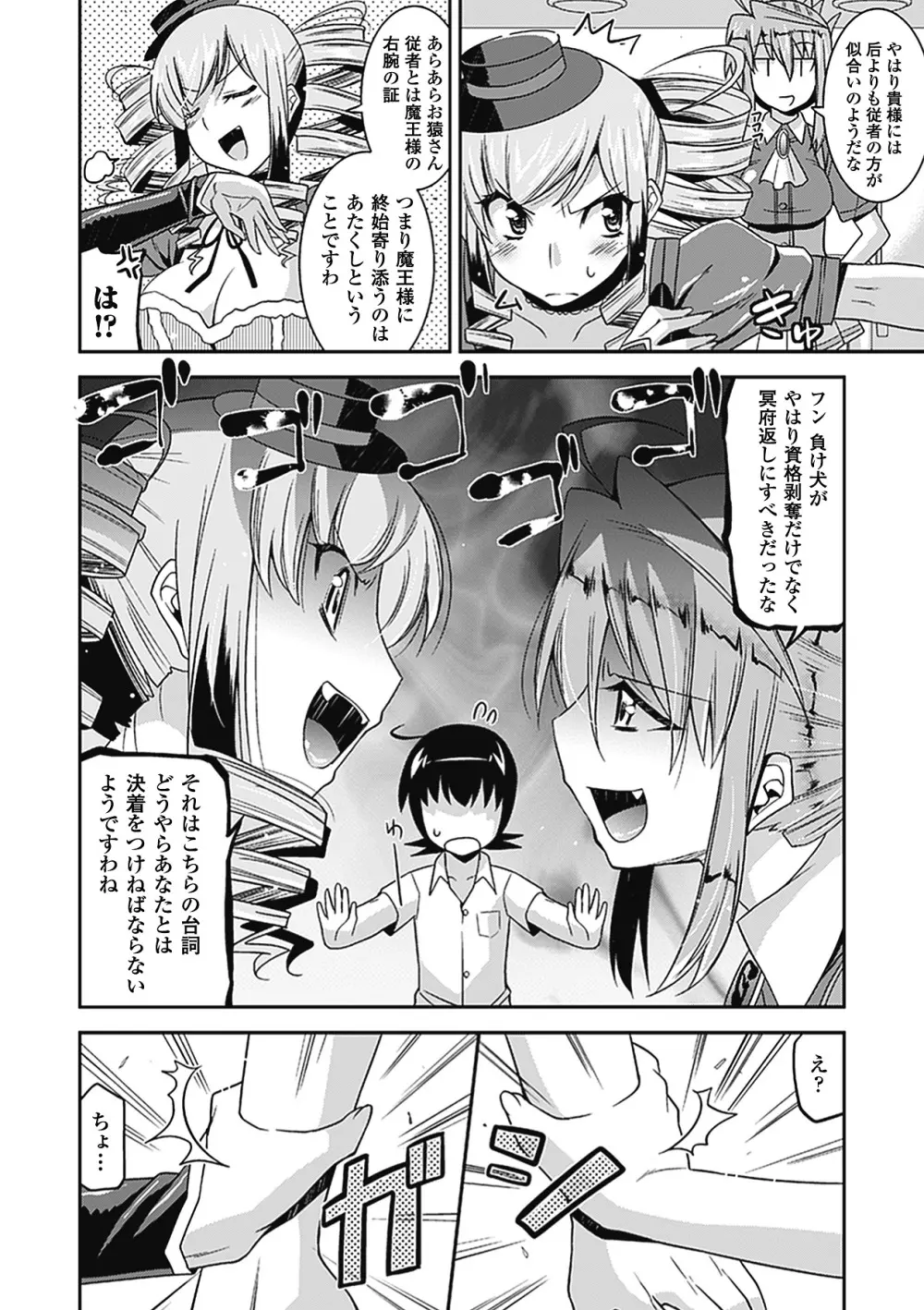 メガミクライシス2 Page.83