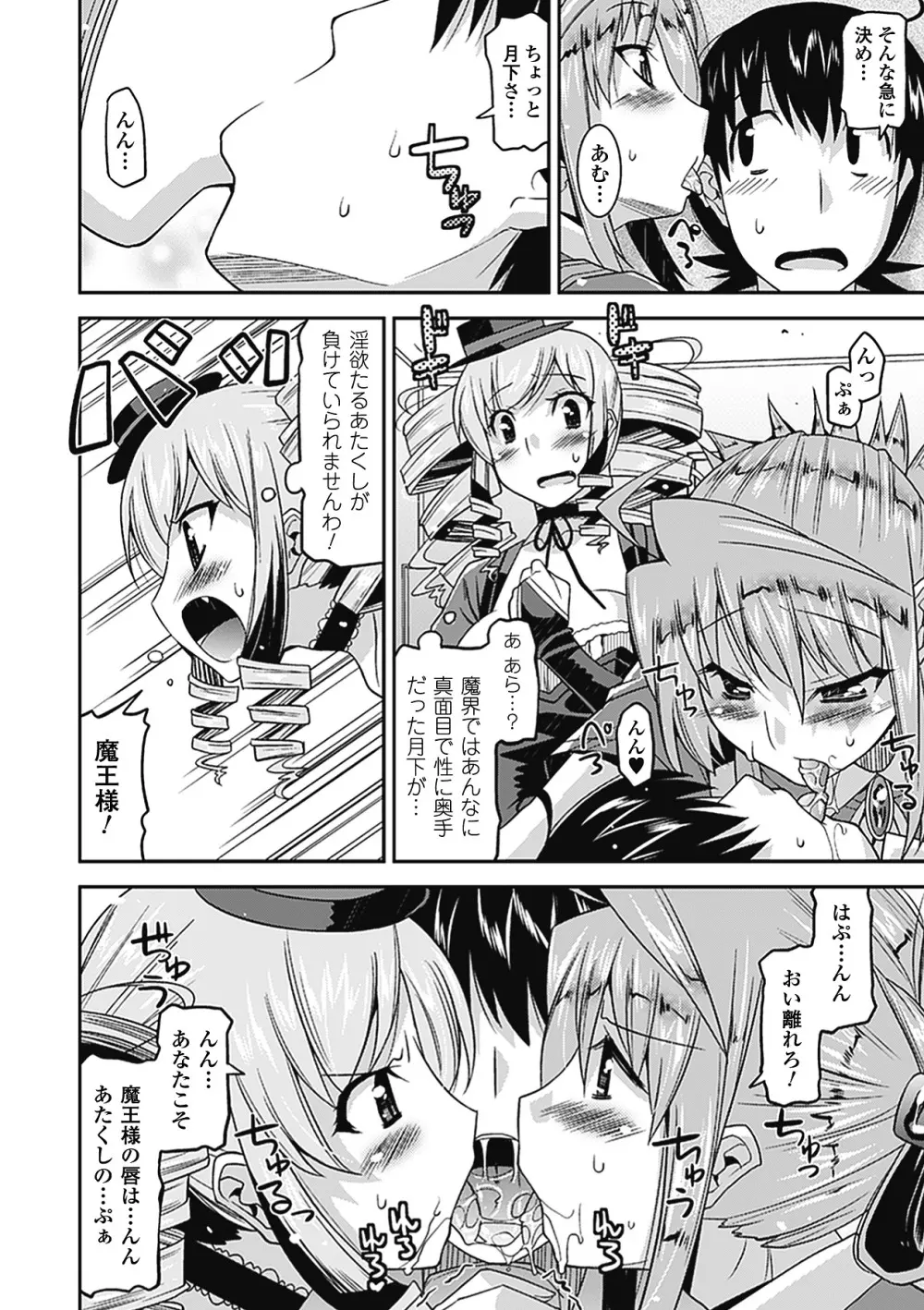 メガミクライシス2 Page.85