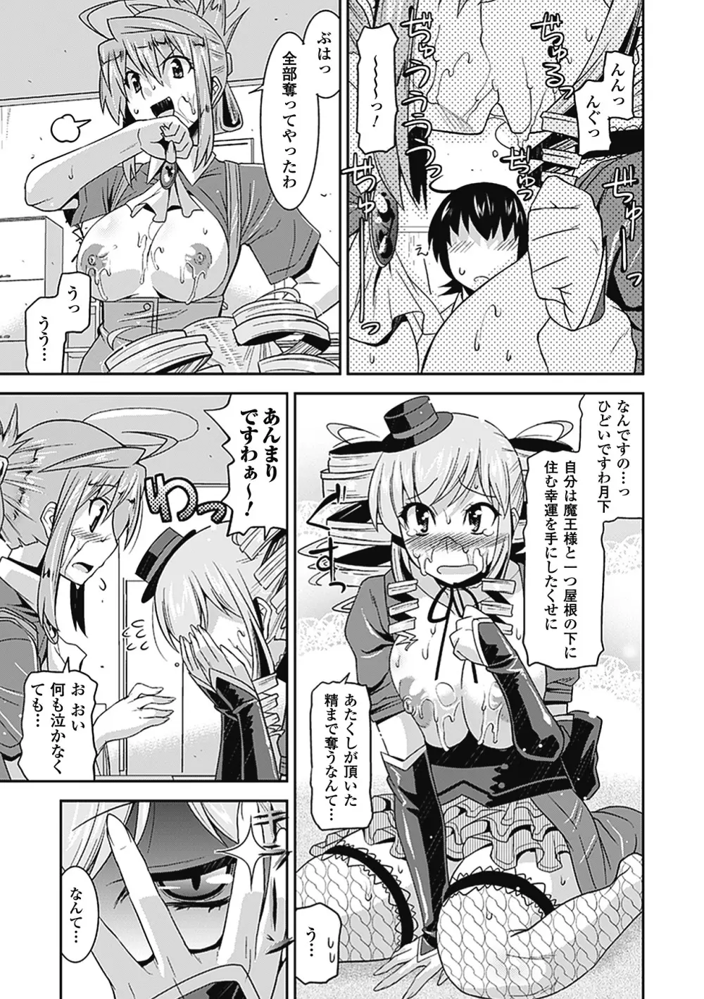 メガミクライシス2 Page.90