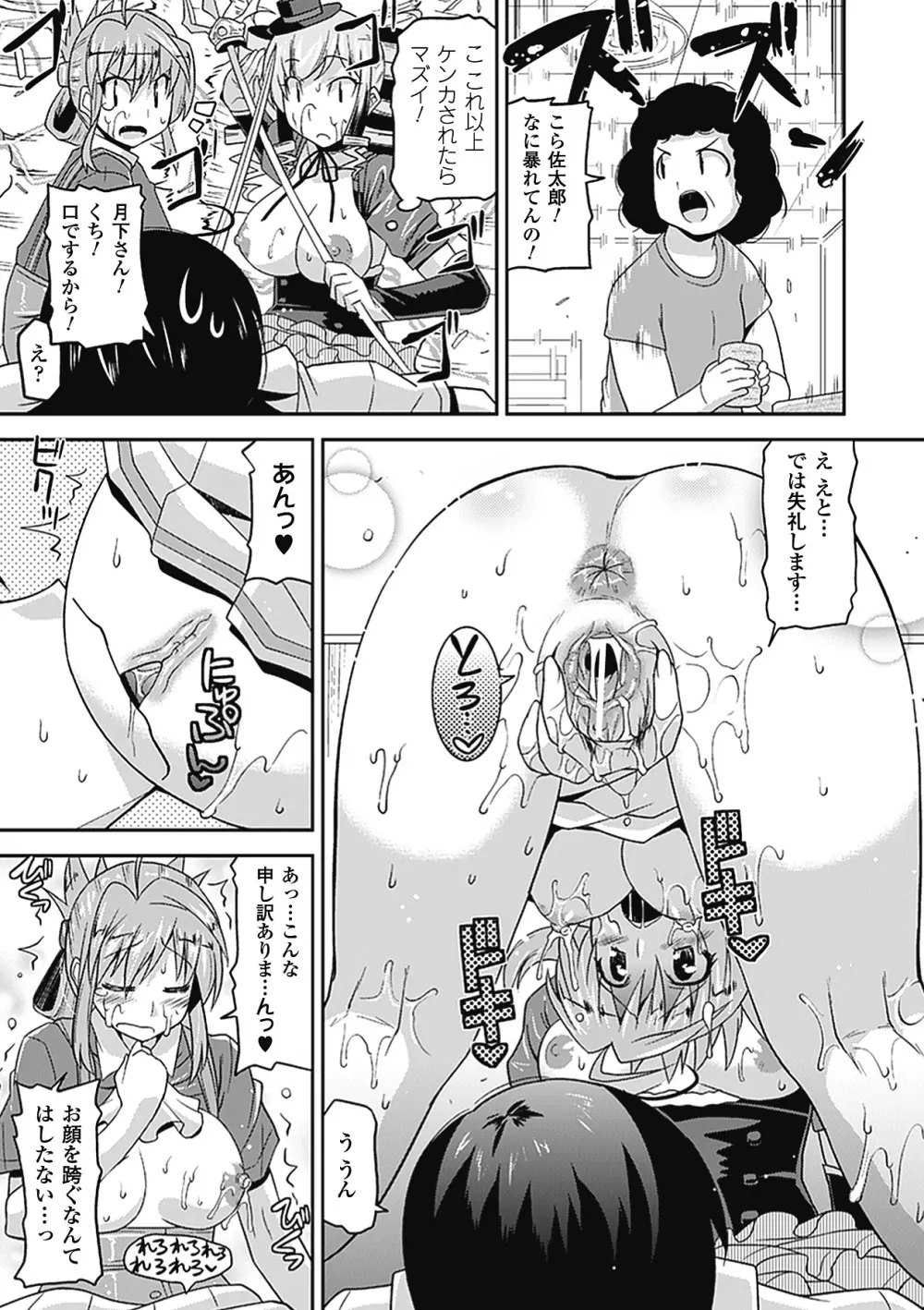 メガミクライシス2 Page.92