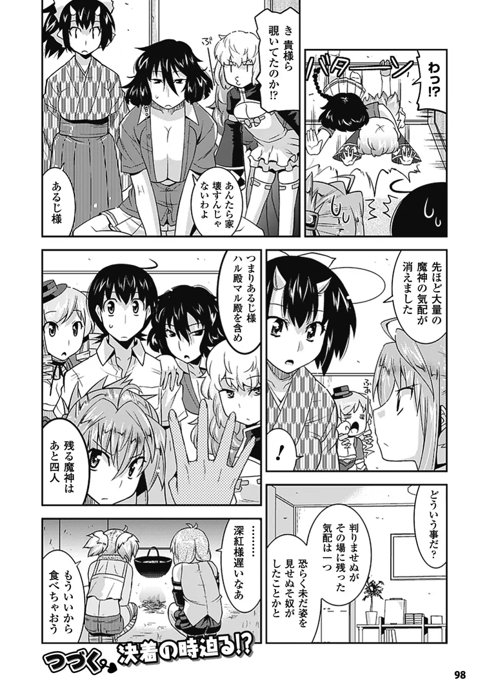 メガミクライシス2 Page.97