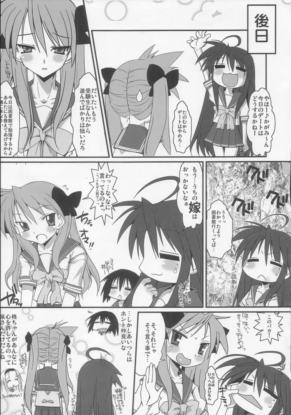 愛だよかがみん Page.24