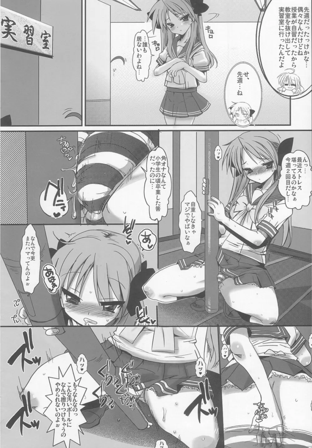 愛だよかがみん Page.5