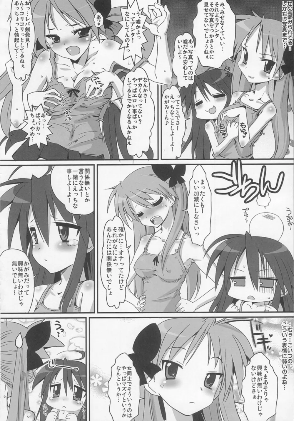 愛だよかがみん Page.7