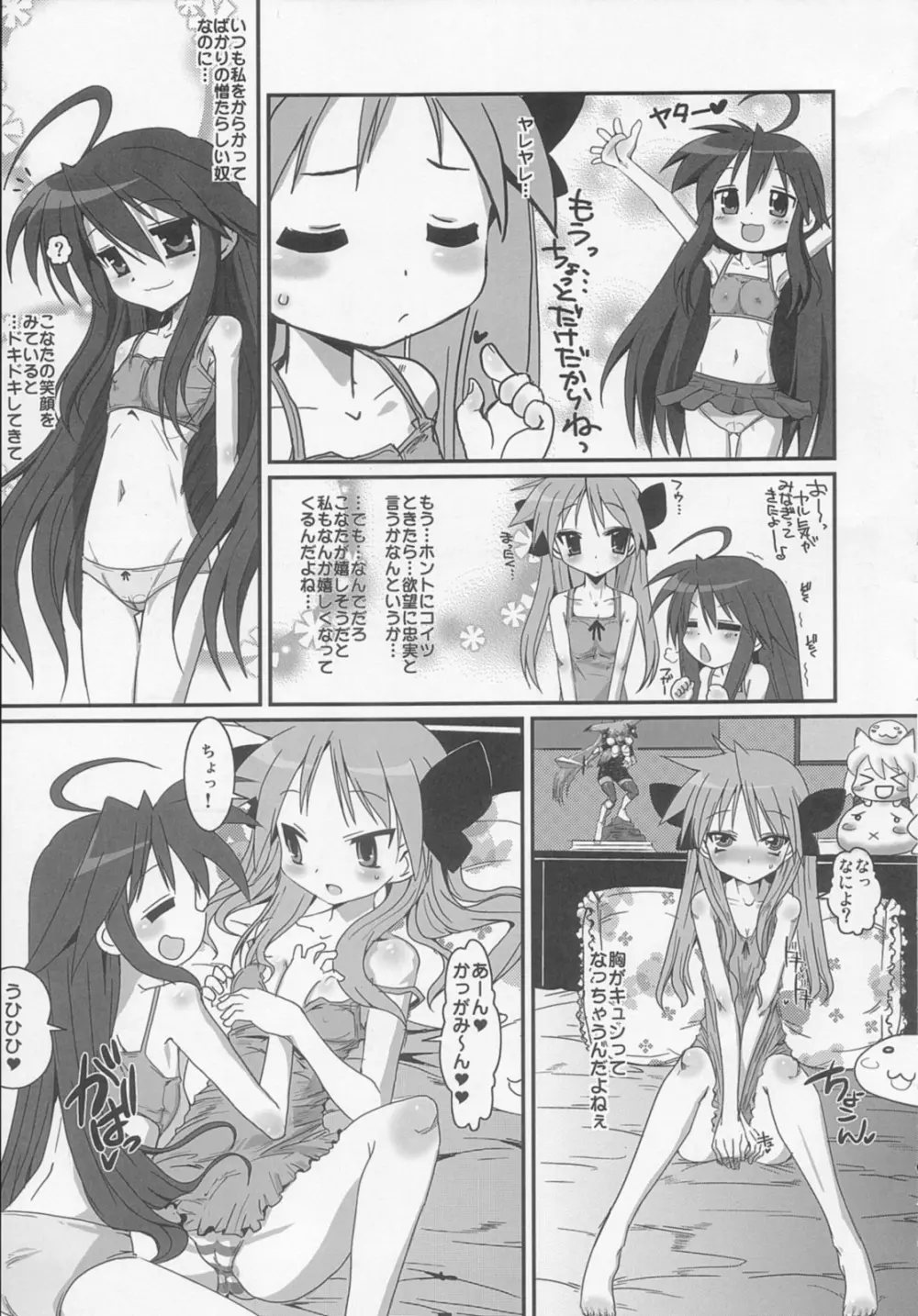 愛だよかがみん Page.8